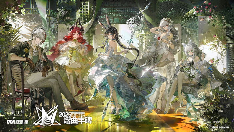 кадр из фильма 《明日方舟》2025「音律联觉-熠曲丰碑」