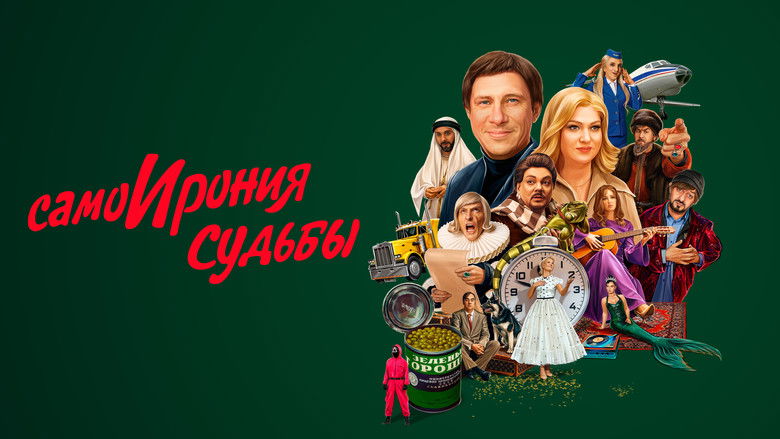 кадр из фильма СамоИрония судьбы