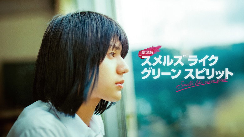 кадр из фильма 劇場版 スメルズ ライク グリーン スピリット