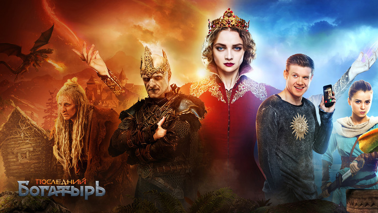 кадр из фильма Последний богатырь