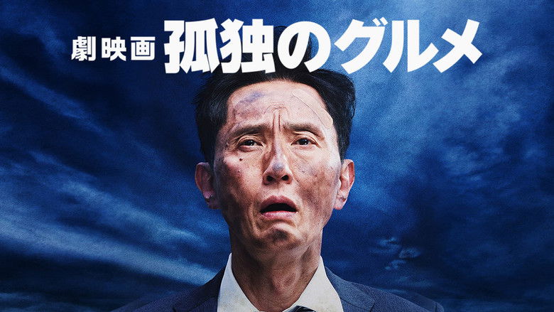 кадр из фильма 劇映画 孤独のグルメ