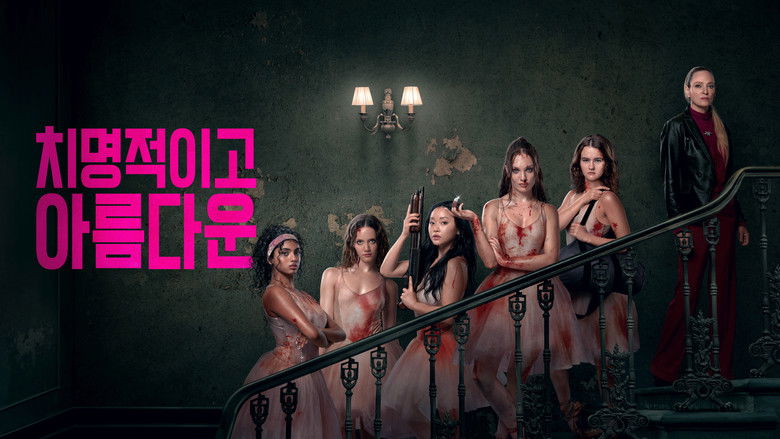 кадр из фильма Смертельно прекрасна