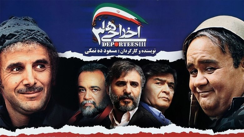 кадр из фильма اخراجی ها ۳