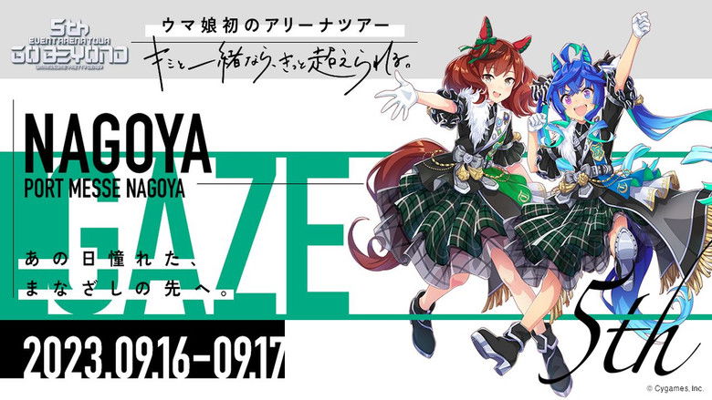 кадр из фильма ウマ娘 プリティーダービー 5th EVENT ARENA TOUR GO BEYOND -WISH- & -GAZE-