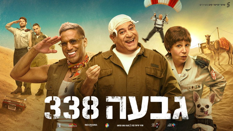 кадр из фильма גבעה 338