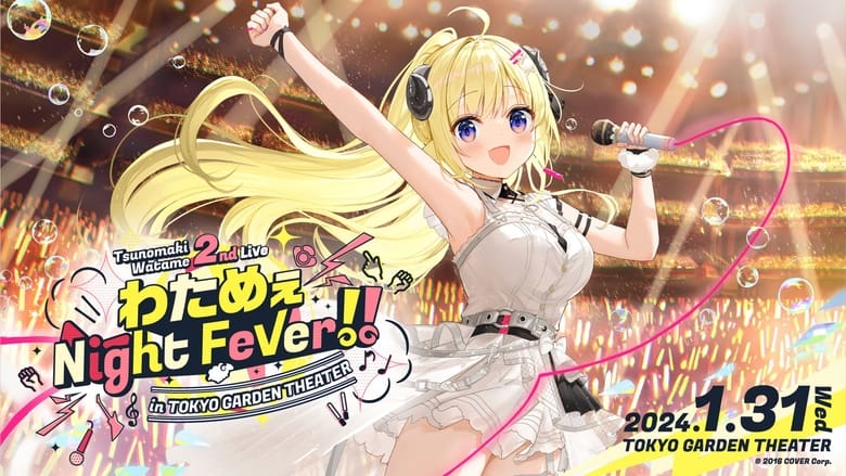 кадр из фильма Tsunomaki Watame 2nd Live “Watame Night Fever! in TOKYO GARDEN THEATER”