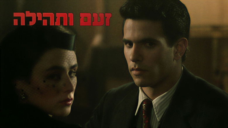 кадр из фильма זעם ותהילה