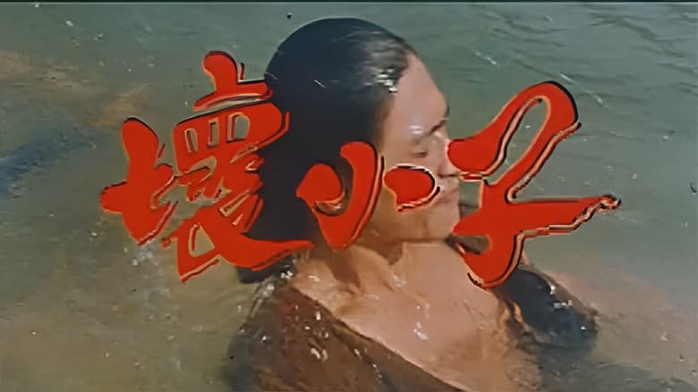 кадр из фильма Huai xiao zi