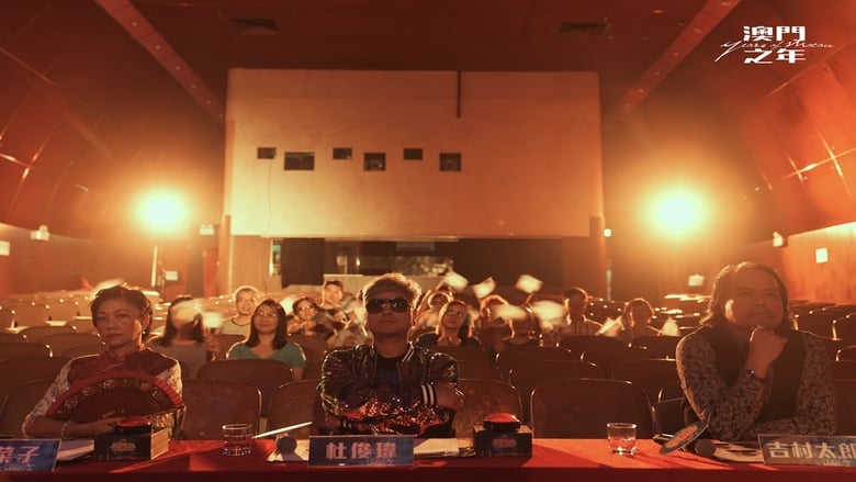 кадр из фильма 澳門之年