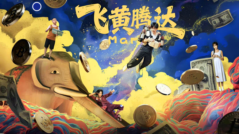 кадр из фильма 飞黄腾达