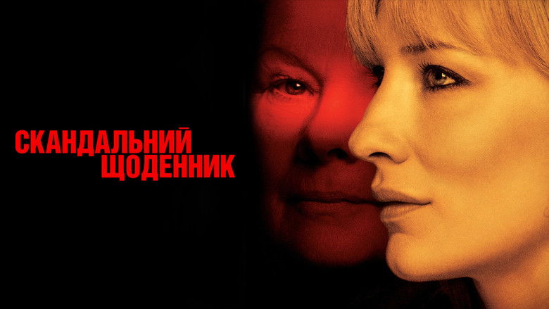 кадр из фильма Скандальный дневник