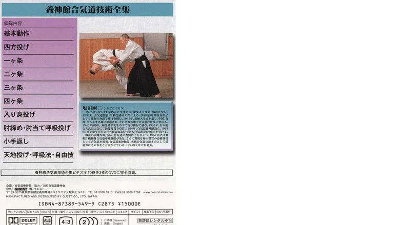 кадр из фильма Yoshinkan Aikido DVD Box Set #1: Complete Techniques