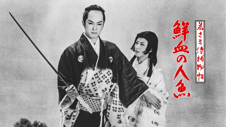 кадр из фильма 若さま侍捕物帖 鮮血の人魚