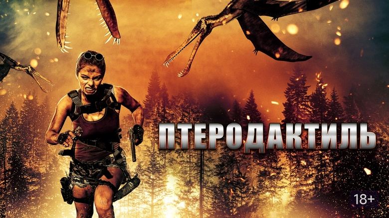 кадр из фильма Птеродактиль