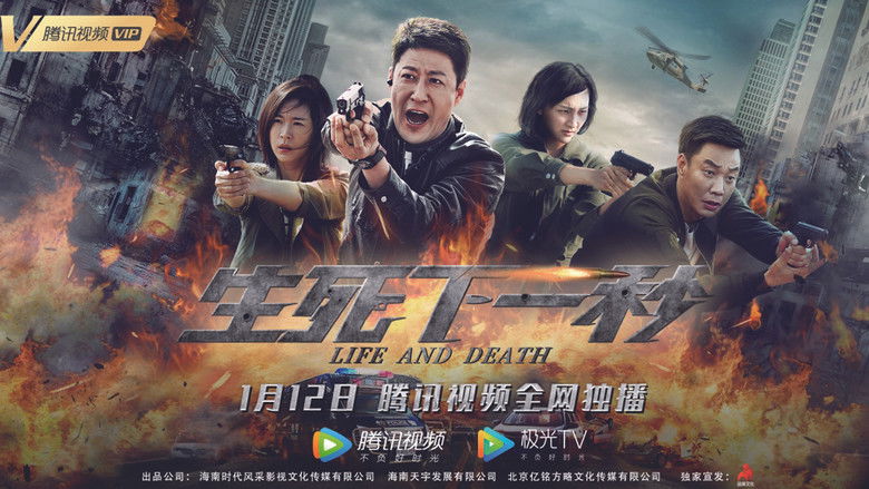 кадр из фильма 生死下一秒