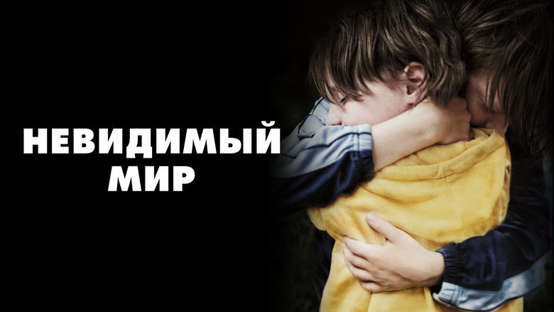 кадр из фильма Невидимый мир