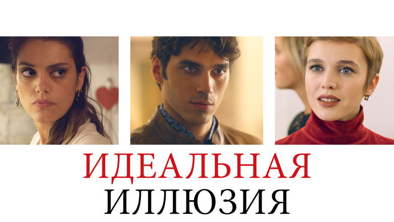 кадр из фильма Идеальная иллюзия