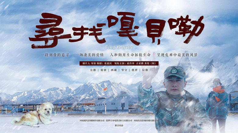 кадр из фильма 寻找嘎贝勒