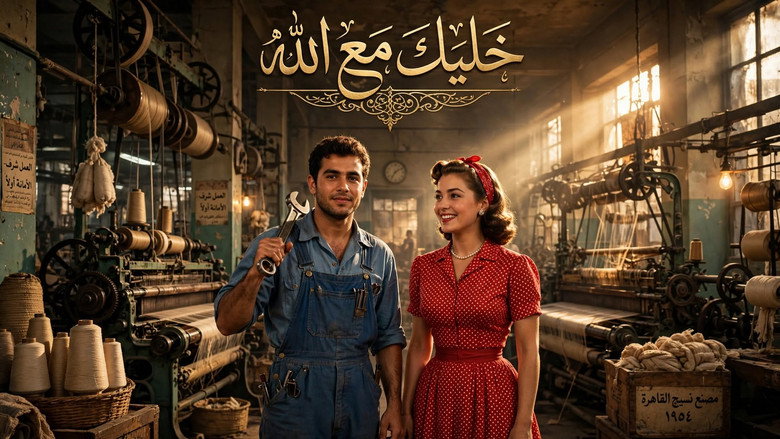 кадр из фильма خليك مع الله