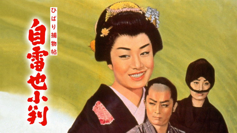 кадр из фильма ひばり捕物帖　自雷也小判