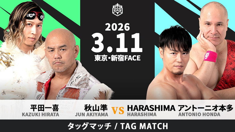 кадр из фильма DDT All or Nothing 2026