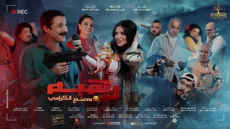 кадр из фильма رهبة