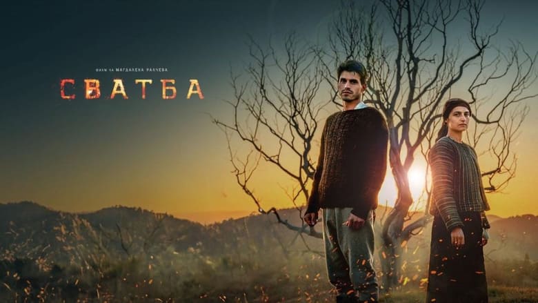 кадр из фильма Сватба