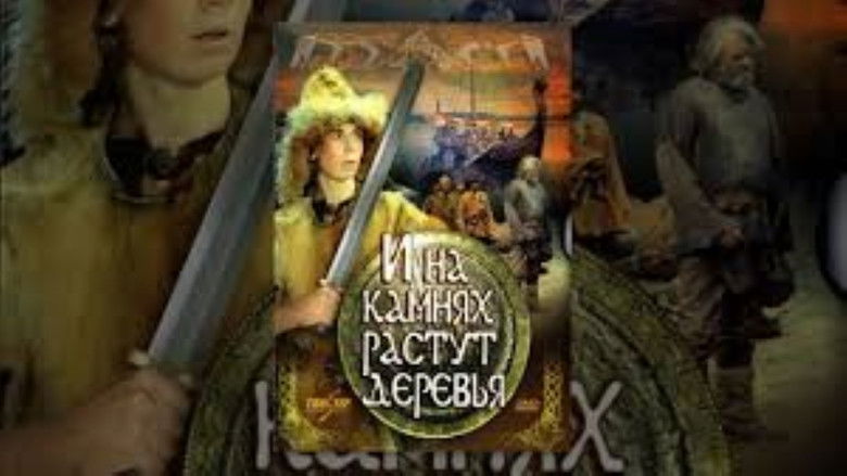 кадр из фильма И на камнях растут деревья