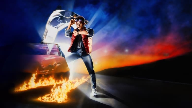 Назад в будущее