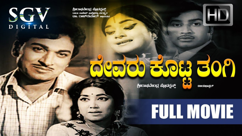 кадр из фильма ದೇವರು ಕೊಟ್ಟ ತಂಗಿ