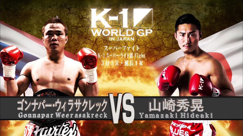 кадр из фильма K-1 WORLD GP 2016 IN JAPAN ～スーパー・フェザー級世界最強決定トーナメント～