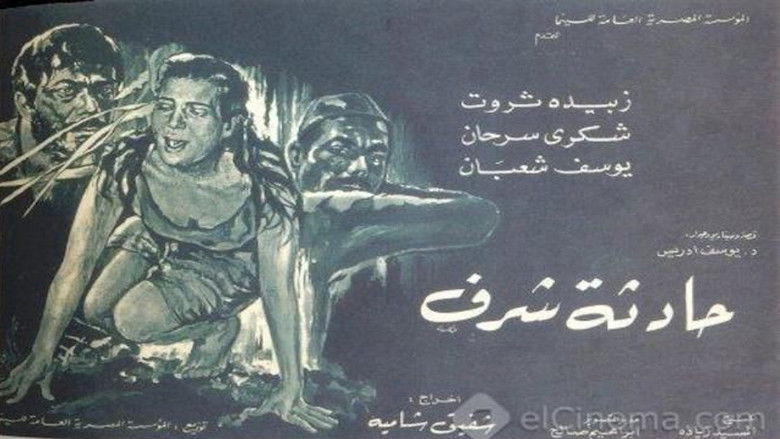 кадр из фильма حادثة شرف