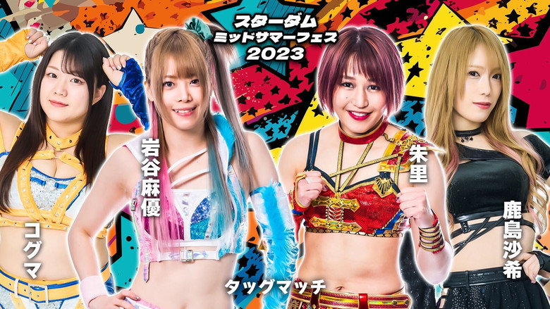 кадр из фильма STARDOM ミッドサマーフェス2023