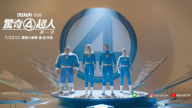 кадр из фильма Фантастическая четвёрка: Первые шаги