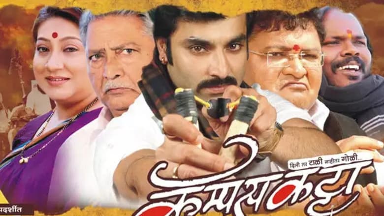 кадр из фильма कॅम्पस कट्टा