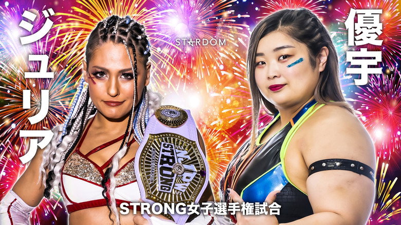 кадр из фильма STARDOM × STARDOM 2023 大阪夏の陣