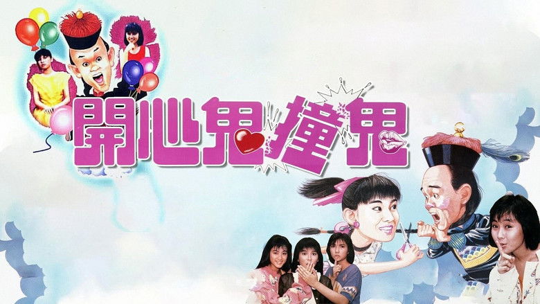 кадр из фильма 開心鬼撞鬼