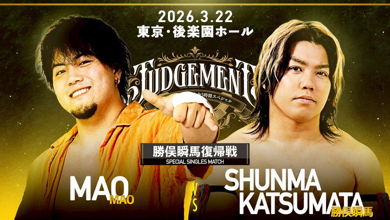 кадр из фильма DDT Judgement 2026～旗揚げ29周年記念大会5時間スペシャル～
