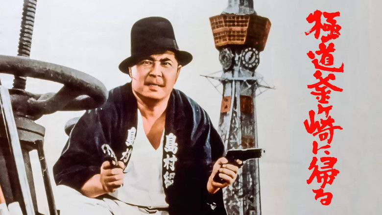 кадр из фильма 極道釜ヶ崎に帰る