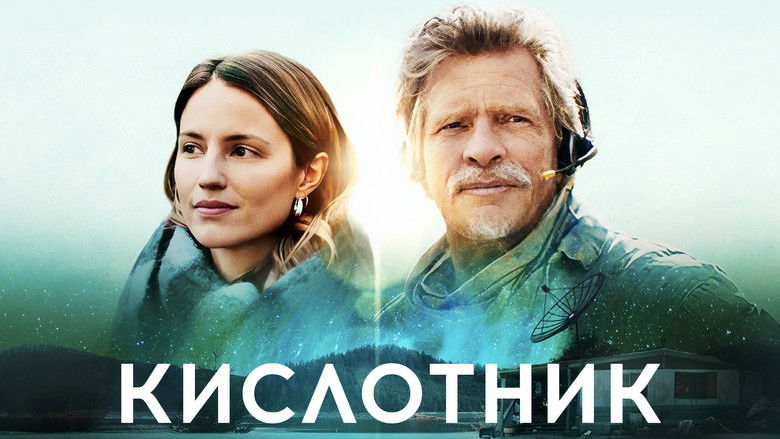 кадр из фильма Кислотник