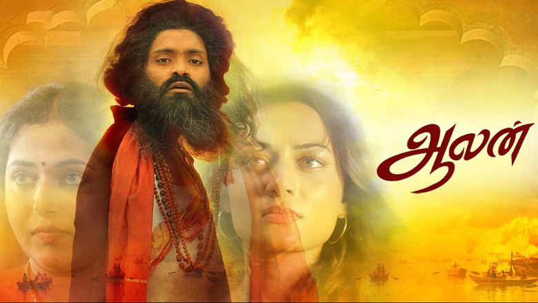 кадр из фильма ஆலன்