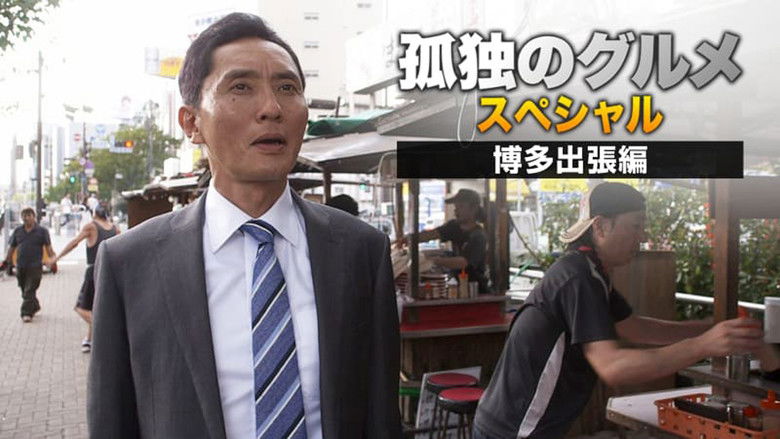 кадр из фильма 孤独のグルメSeason4 真夏の博多・出張スペシャル