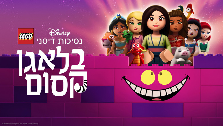 кадр из фильма LEGO Disney Princess: Magical Mayhem