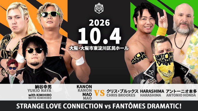 кадр из фильма DDTナニワプロレス道2026
