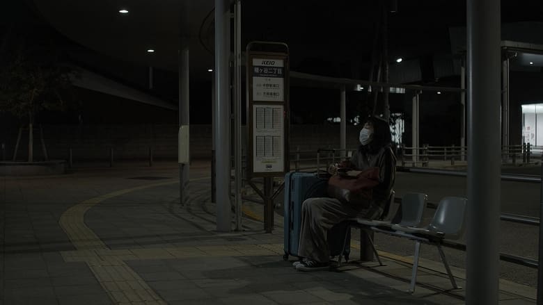 кадр из фильма 夜明けまでバス停で