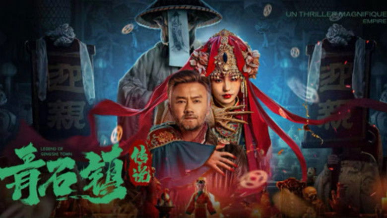 кадр из фильма 青石镇传说