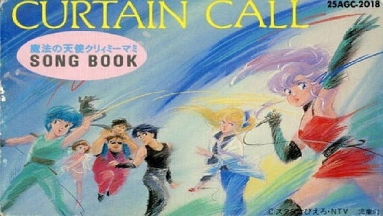 кадр из фильма 魔法の天使 クリィミーマミ カーテンコール