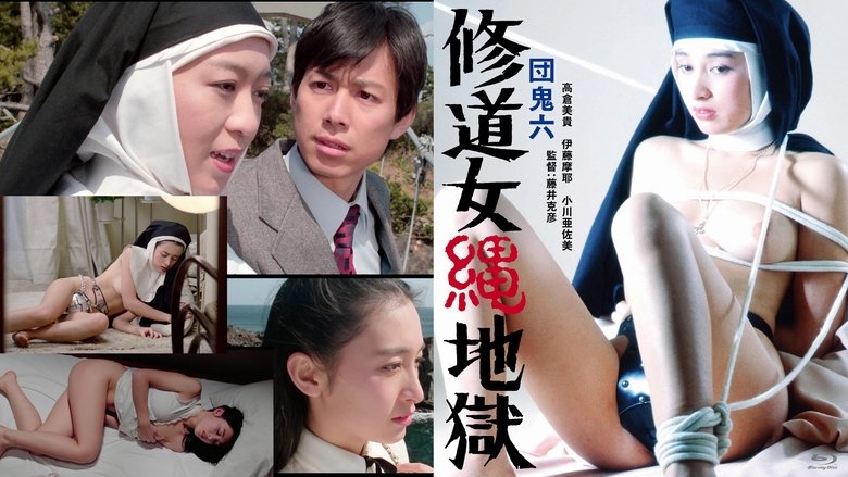 кадр из фильма 団鬼六　修道女縄地獄