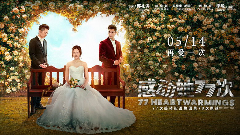 кадр из фильма 77 согретых сердец