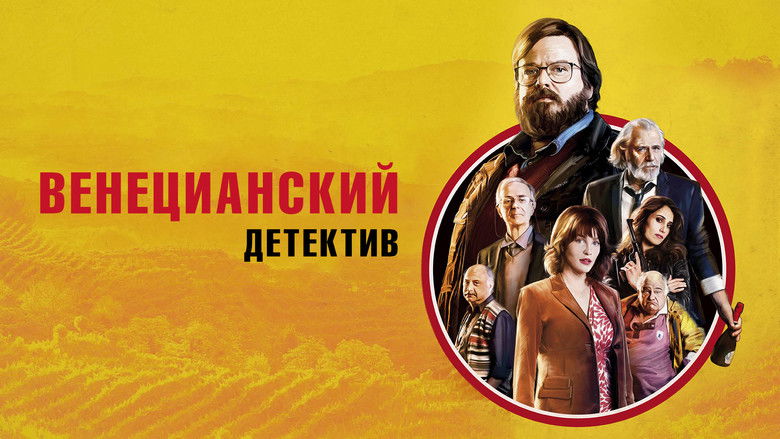 кадр из фильма Венецианский детектив
